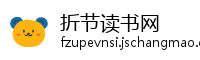 折节读书网